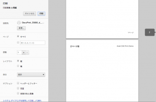 Cssで印刷レイアウトをコントロール アシアルブログ